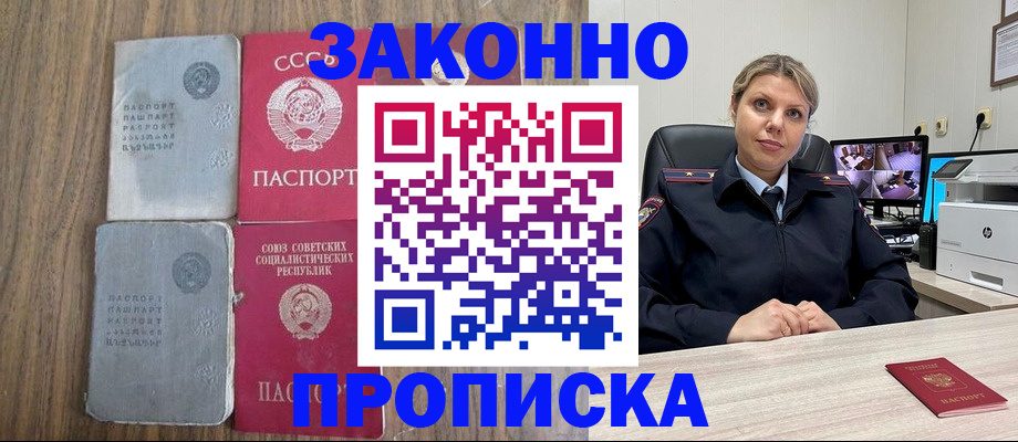 регистрация в Славянске-на-Кубани