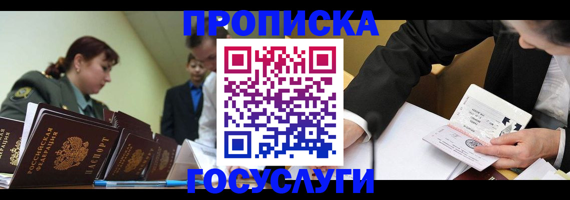 прописка ребенка в Славянске-на-Кубани